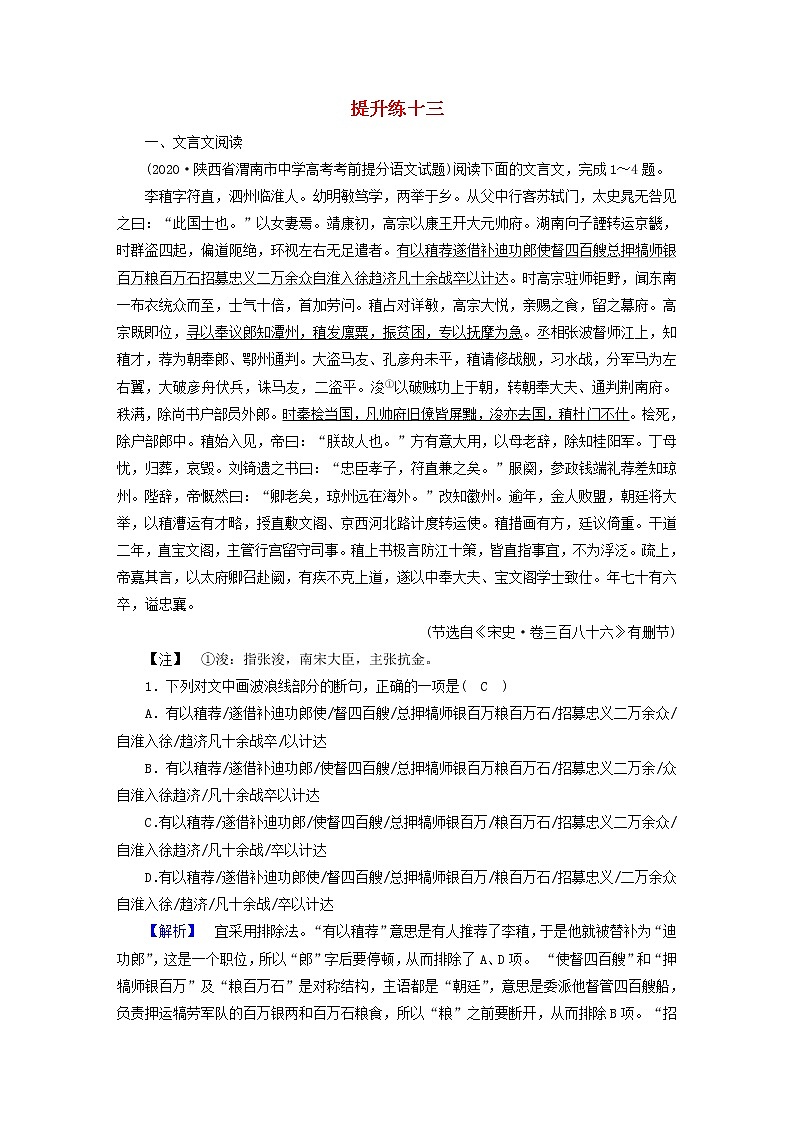 2021届高考语文二轮复习提升练13文言文阅读名句默写论述类文本阅读含解析20210304114001