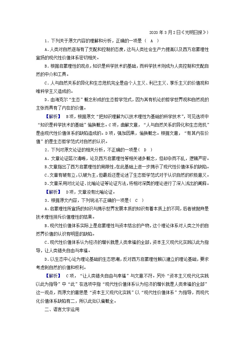 2021届高考语文二轮复习提升练1论述类文本阅读语言文字运用古代诗歌阅读含解析20210304113602