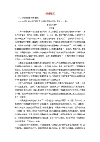 2021届高考语文二轮复习提升练5文学类文本阅读散文语言文字运用含解析202103041144