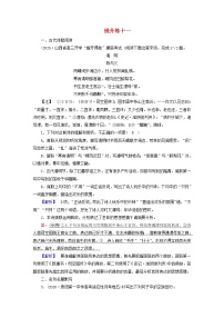 2021届高考语文二轮复习提升练11古代诗歌阅读名句默写文学类文本阅读小说含解析202103041138