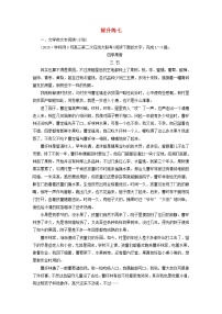 2021届高考语文二轮复习提升练7文学类文本阅读小说文言文阅读含解析202103041146