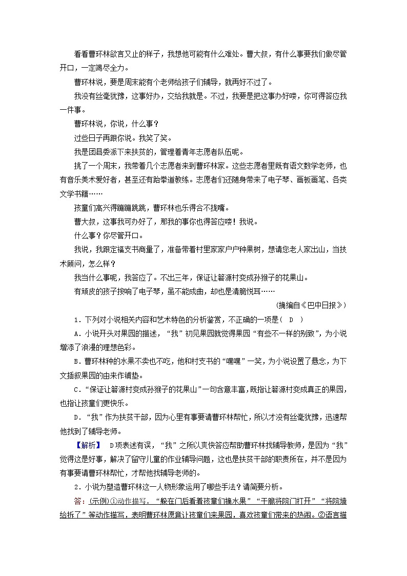 2021届高考语文二轮复习提升练7文学类文本阅读小说文言文阅读含解析20210304114602