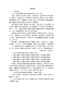 2021届高考语文二轮复习提升练10文言文阅读文学类文本阅读散文含解析202103041137