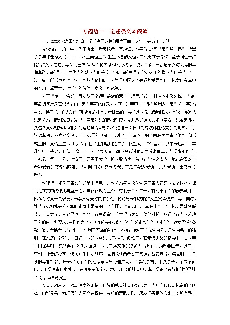 2021届高考语文二轮复习专题练1论述类文本阅读含解析20210304114901