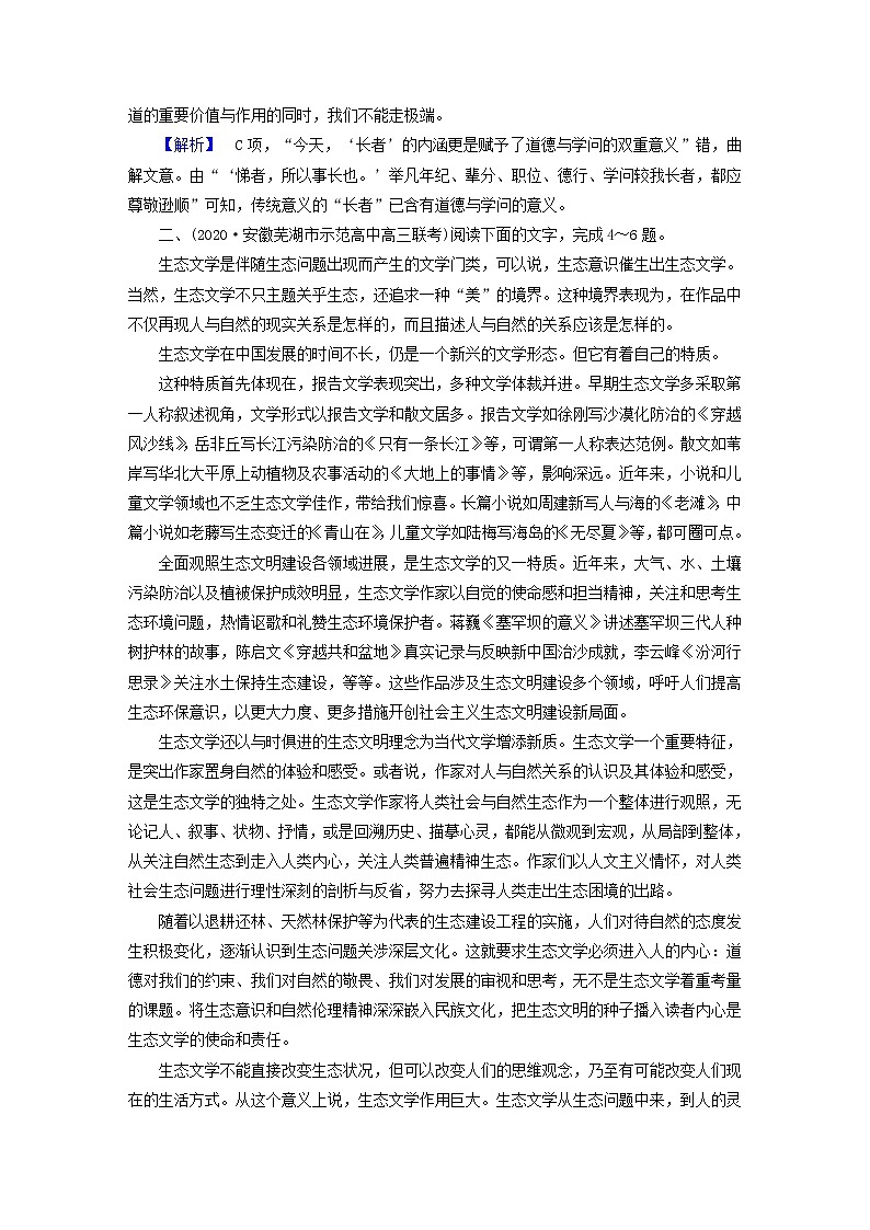 2021届高考语文二轮复习专题练1论述类文本阅读含解析20210304114903