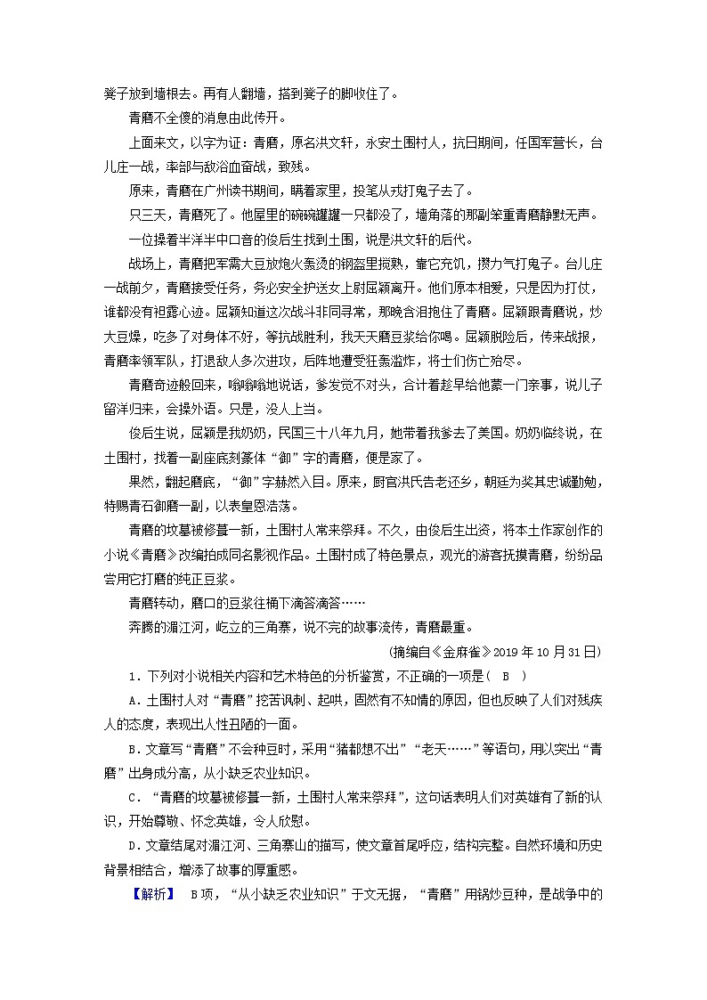 2021届高考语文二轮复习专题练3小说阅读含解析20210304115102