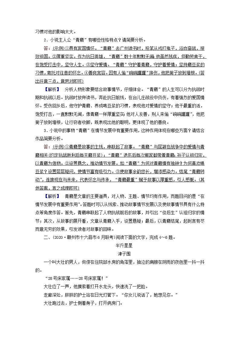 2021届高考语文二轮复习专题练3小说阅读含解析20210304115103