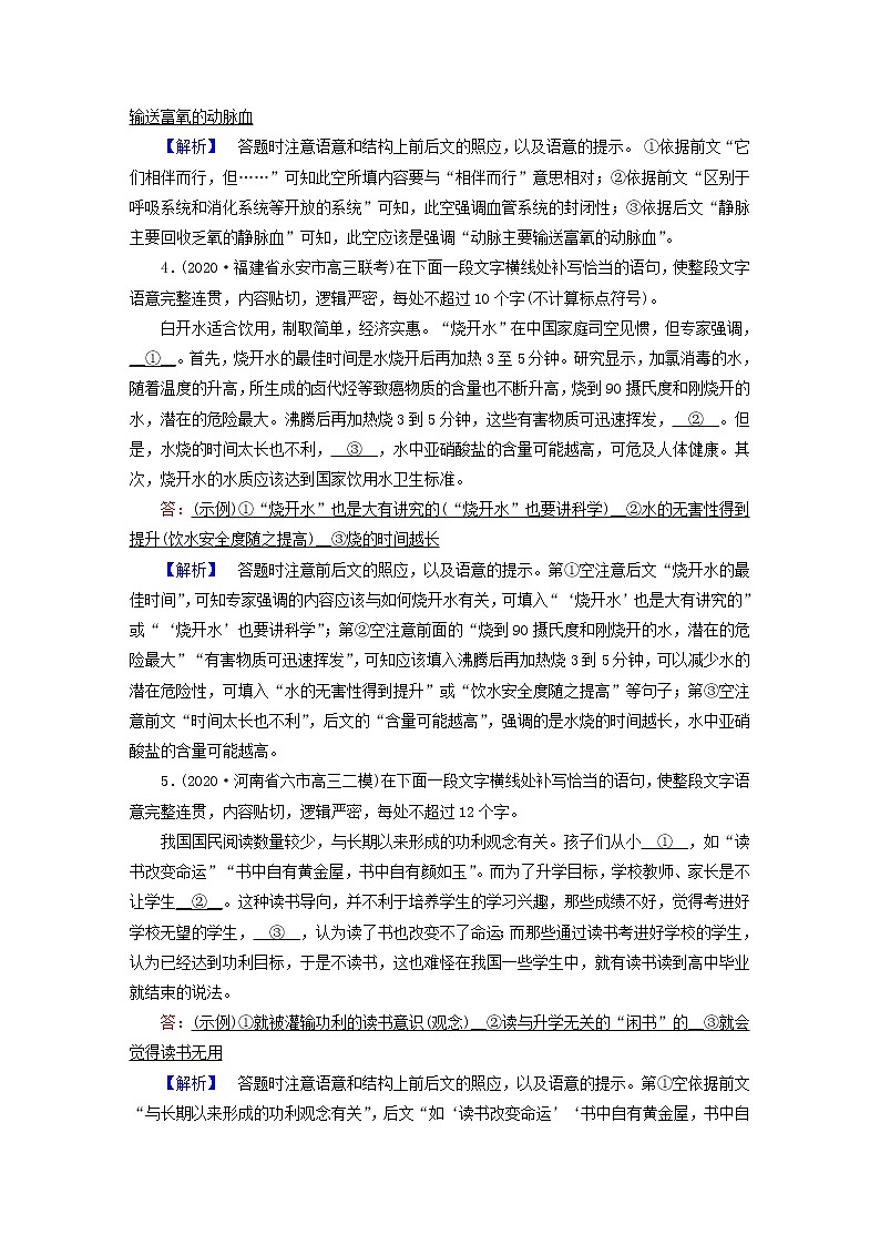 2021届高考语文二轮复习专题练8补写压缩要精准含解析20210304115602