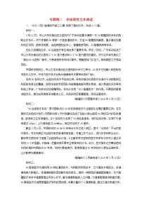 2021届高考语文二轮复习专题练2非连续性文本阅读含解析202103041150