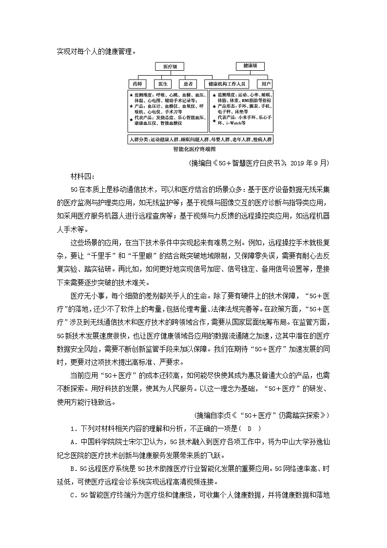 2021届高考语文二轮复习专题练2非连续性文本阅读含解析20210304115002
