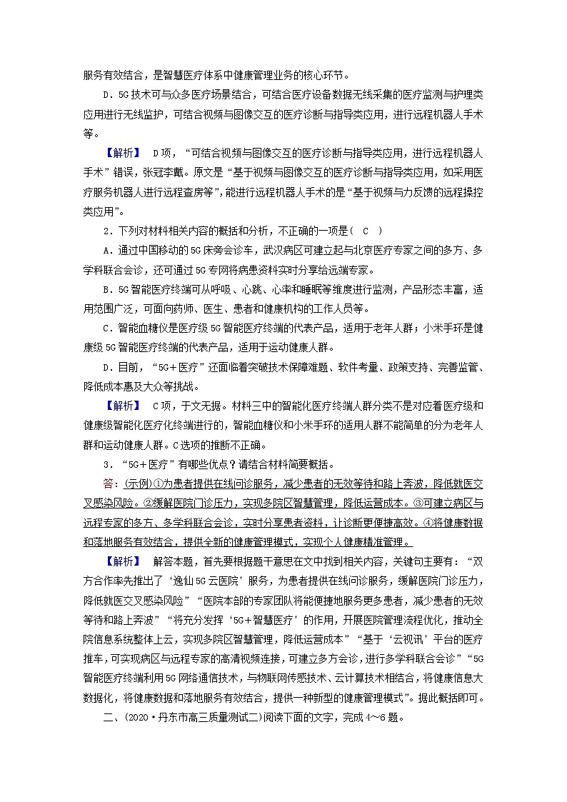 2021届高考语文二轮复习专题练2非连续性文本阅读含解析20210304115003