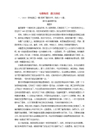 2021届高考语文二轮复习专题练4散文阅读含解析202103041152