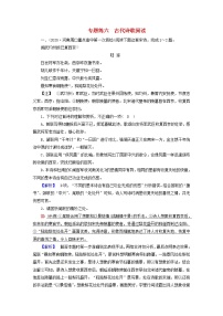 2021届高考语文二轮复习专题练6古代诗歌阅读含解析202103041154