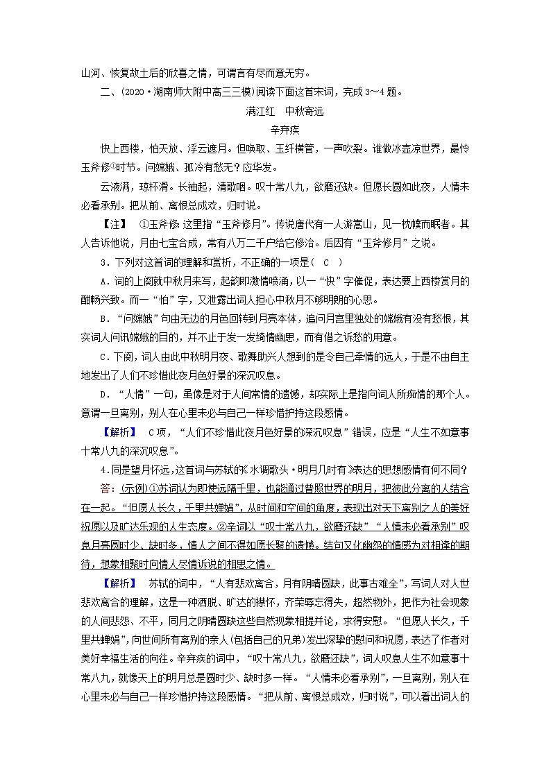2021届高考语文二轮复习专题练6古代诗歌阅读含解析20210304115402