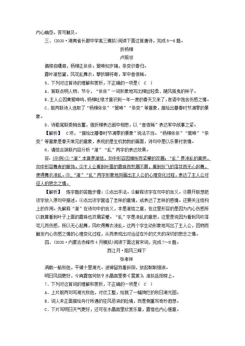 2021届高考语文二轮复习专题练6古代诗歌阅读含解析20210304115403