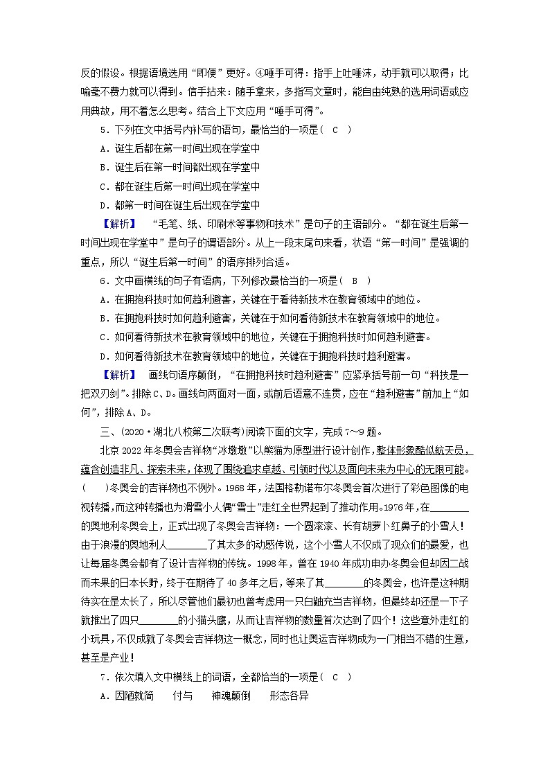2021届高考语文二轮复习专题练7小语段综合运用一拖三含解析202103041155第3页