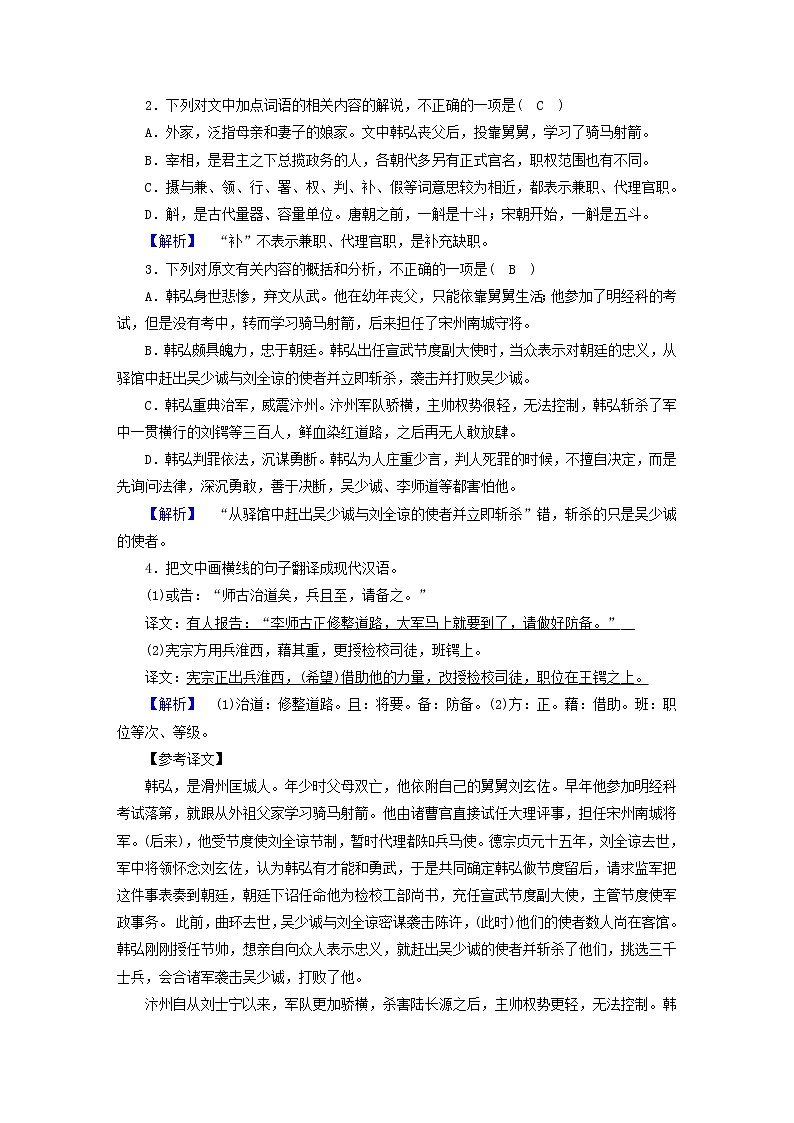 2021届高考语文二轮复习提升练含解析打包13套02