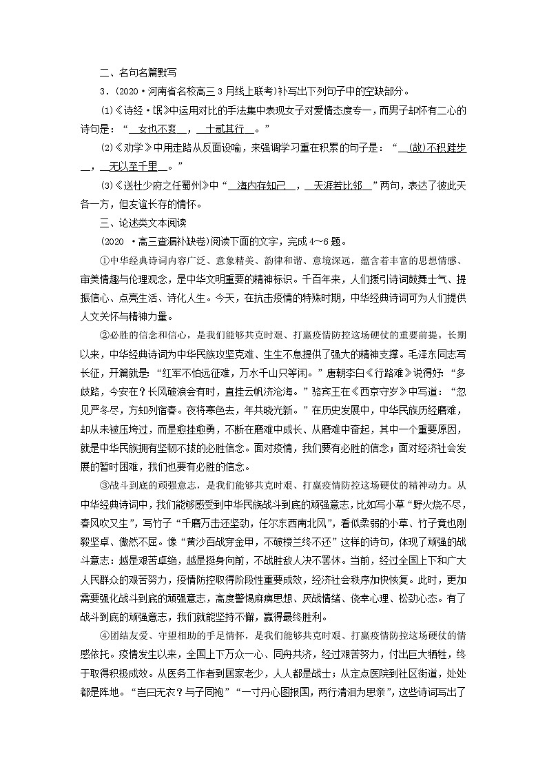 2021届高考语文二轮复习提升练含解析打包13套02