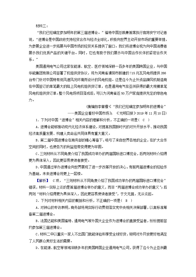 2021届高考语文二轮复习提升练含解析打包13套02
