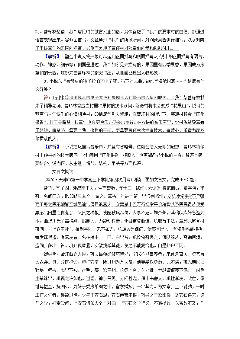 2021届高考语文二轮复习提升练含解析打包13套03