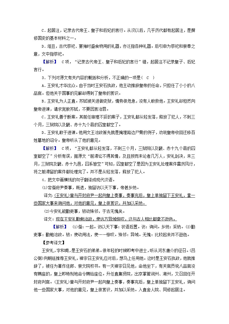 2021届高考语文二轮复习提升练含解析打包13套02