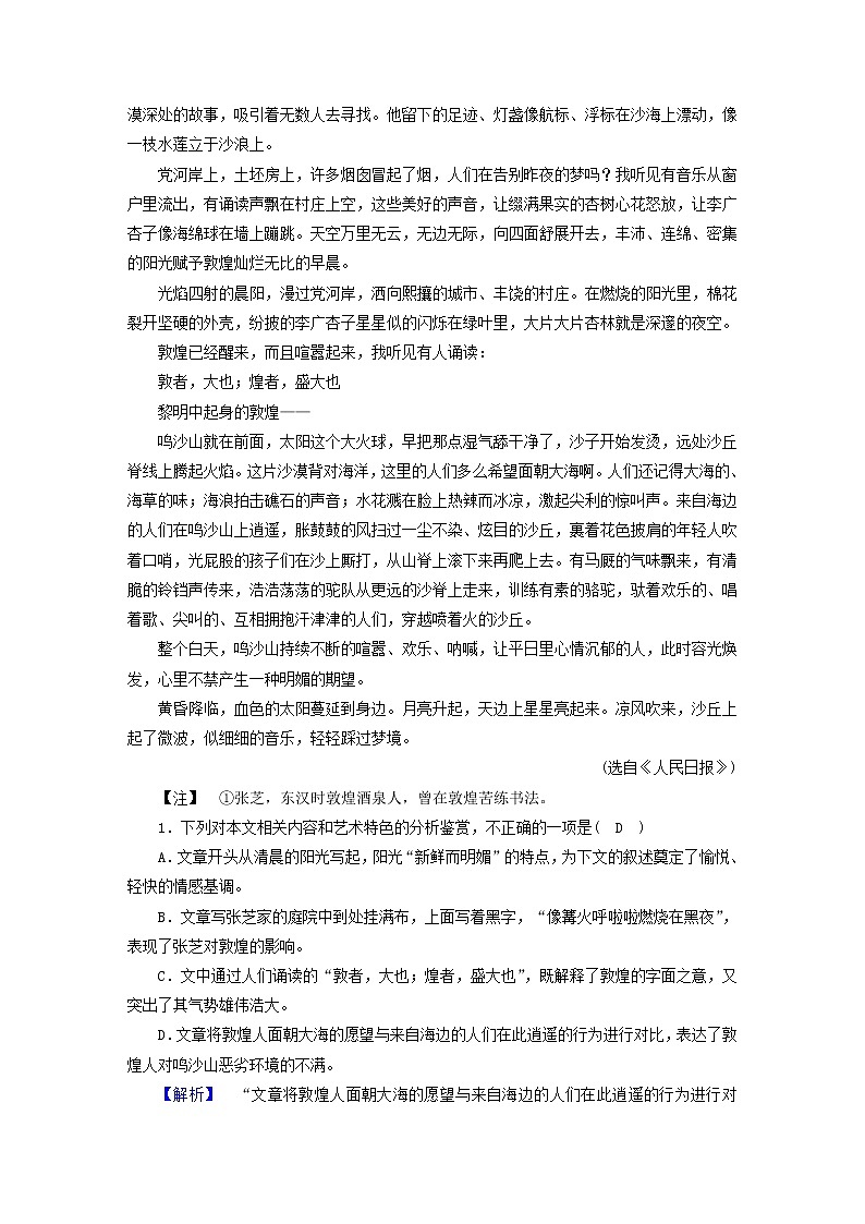 2021届高考语文二轮复习提升练含解析打包13套02