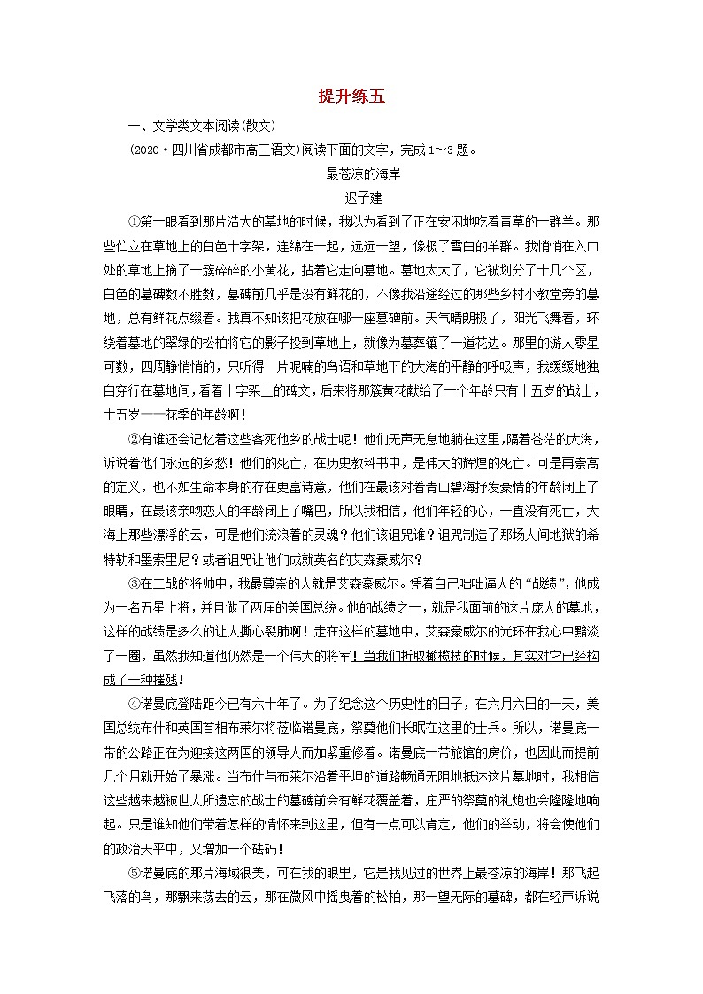 2021届高考语文二轮复习提升练含解析打包13套01