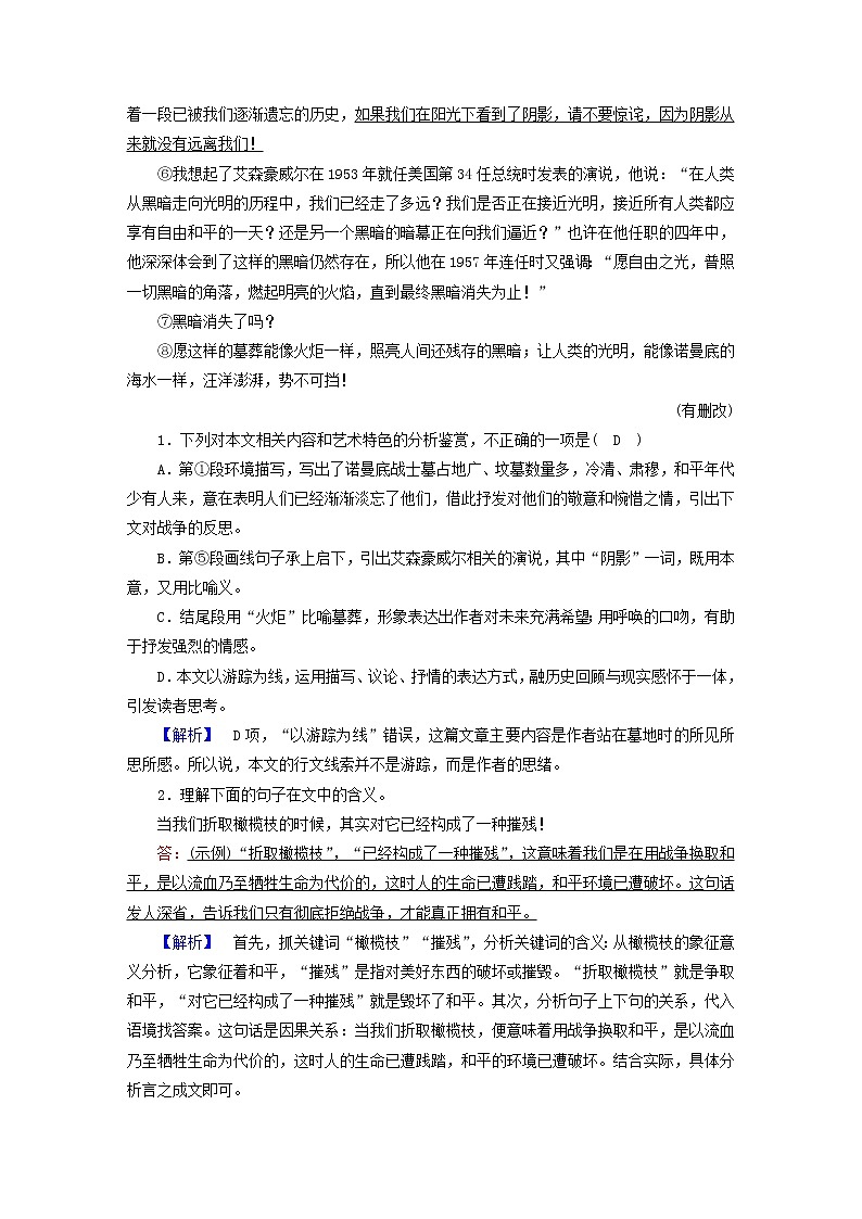 2021届高考语文二轮复习提升练含解析打包13套02