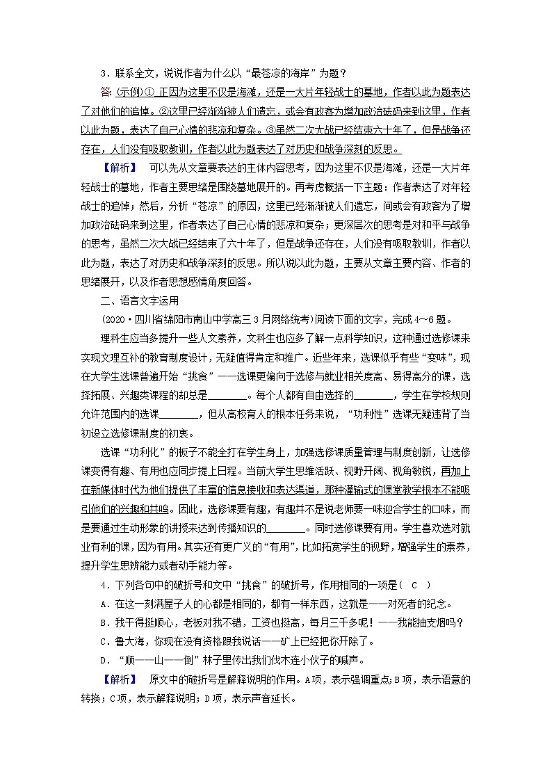 2021届高考语文二轮复习提升练含解析打包13套03