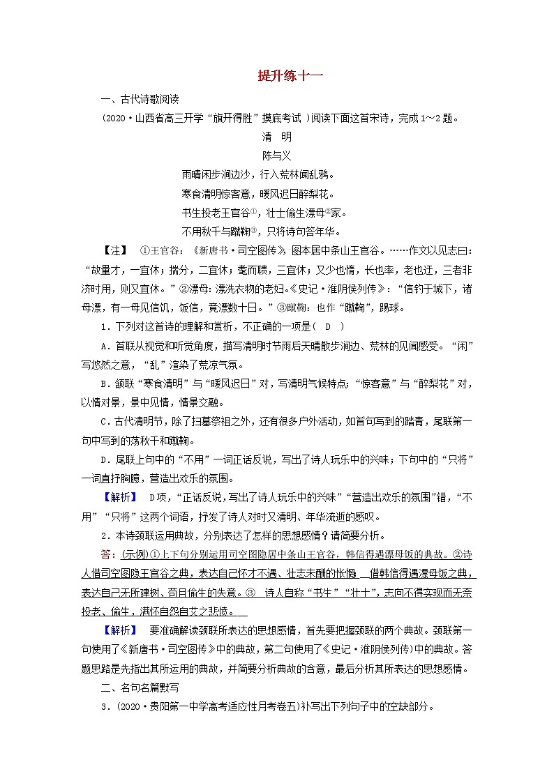2021届高考语文二轮复习提升练含解析打包13套01