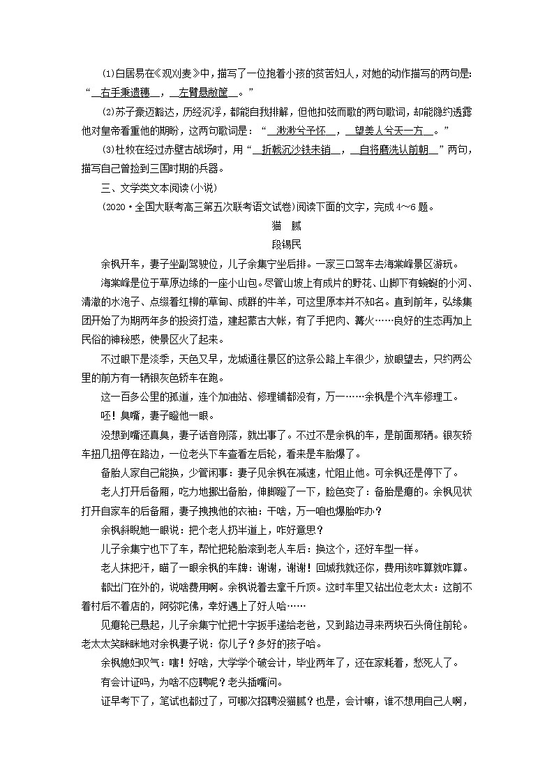 2021届高考语文二轮复习提升练含解析打包13套02