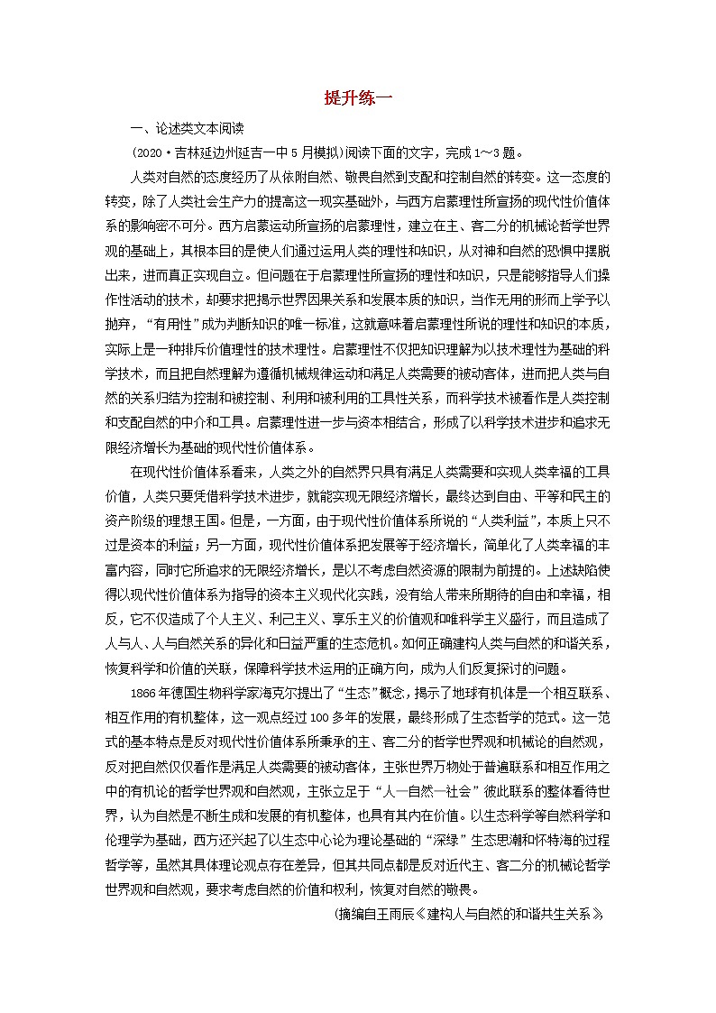 2021届高考语文二轮复习提升练含解析打包13套01