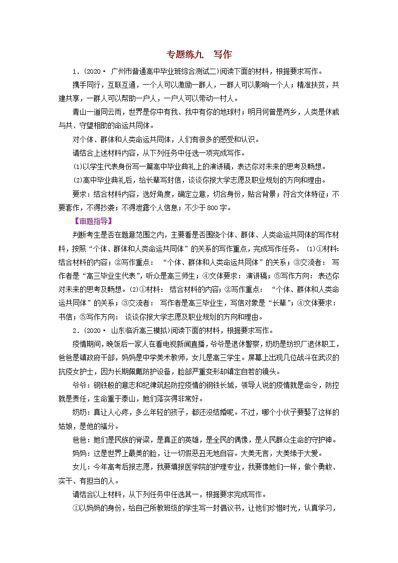 2021届高考语文二轮复习专题练含解析打包9套01