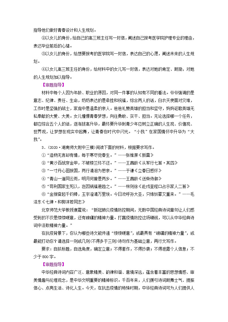 2021届高考语文二轮复习专题练含解析打包9套02