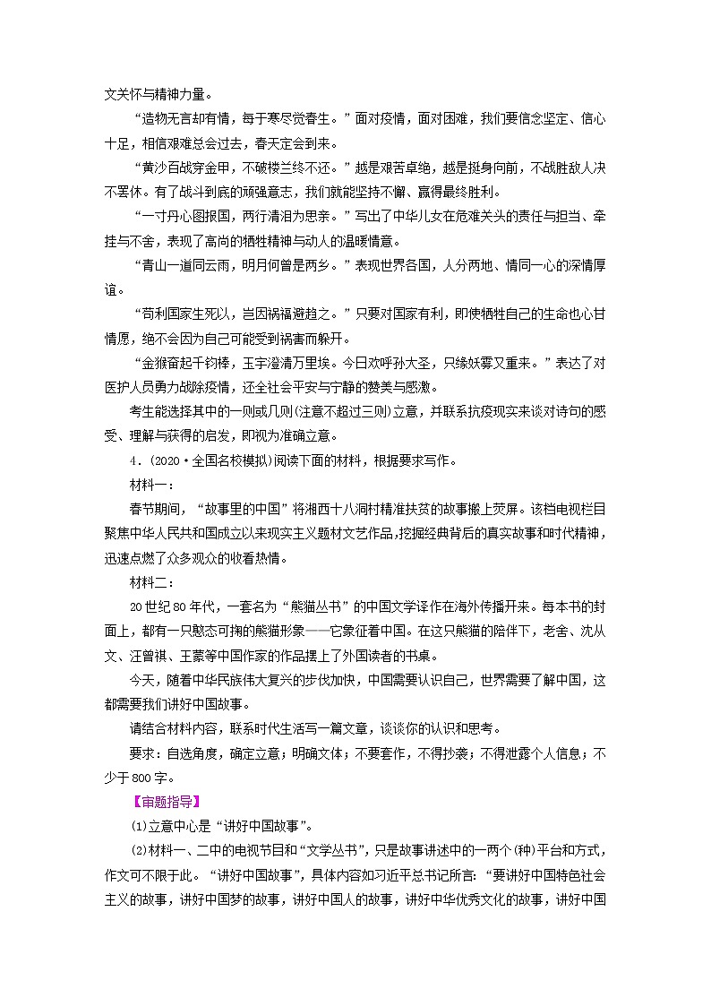 2021届高考语文二轮复习专题练含解析打包9套03