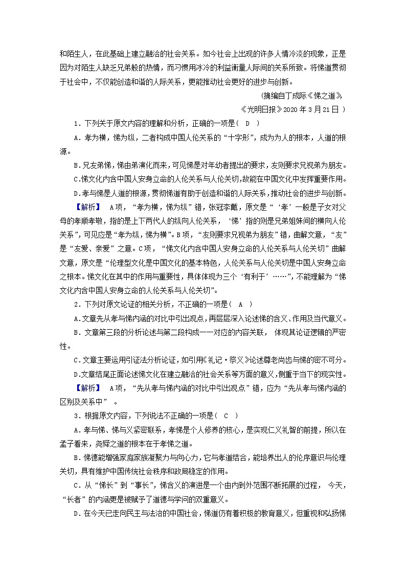 2021届高考语文二轮复习专题练含解析打包9套02