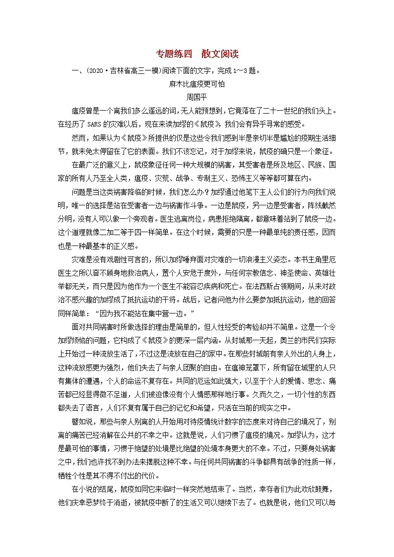 2021届高考语文二轮复习专题练含解析打包9套01