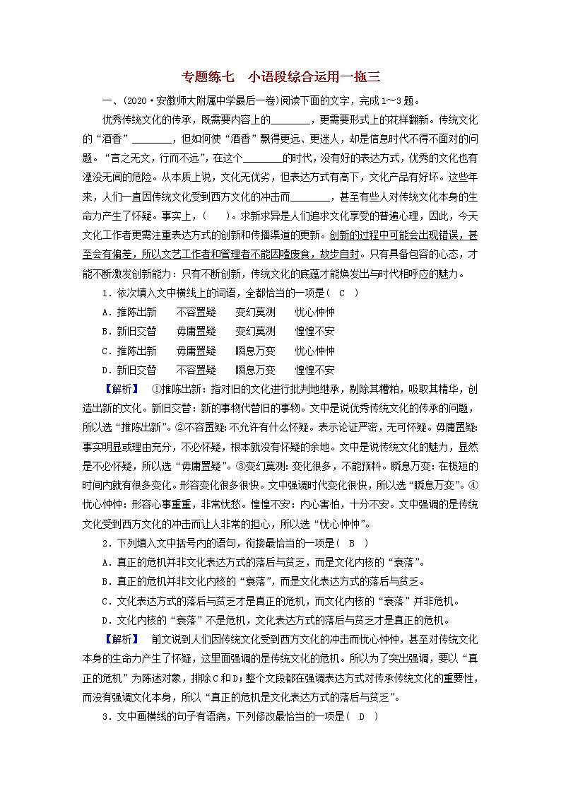 2021届高考语文二轮复习专题练含解析打包9套01