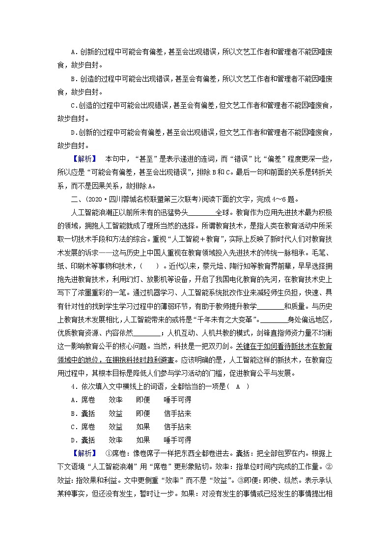 2021届高考语文二轮复习专题练含解析打包9套02
