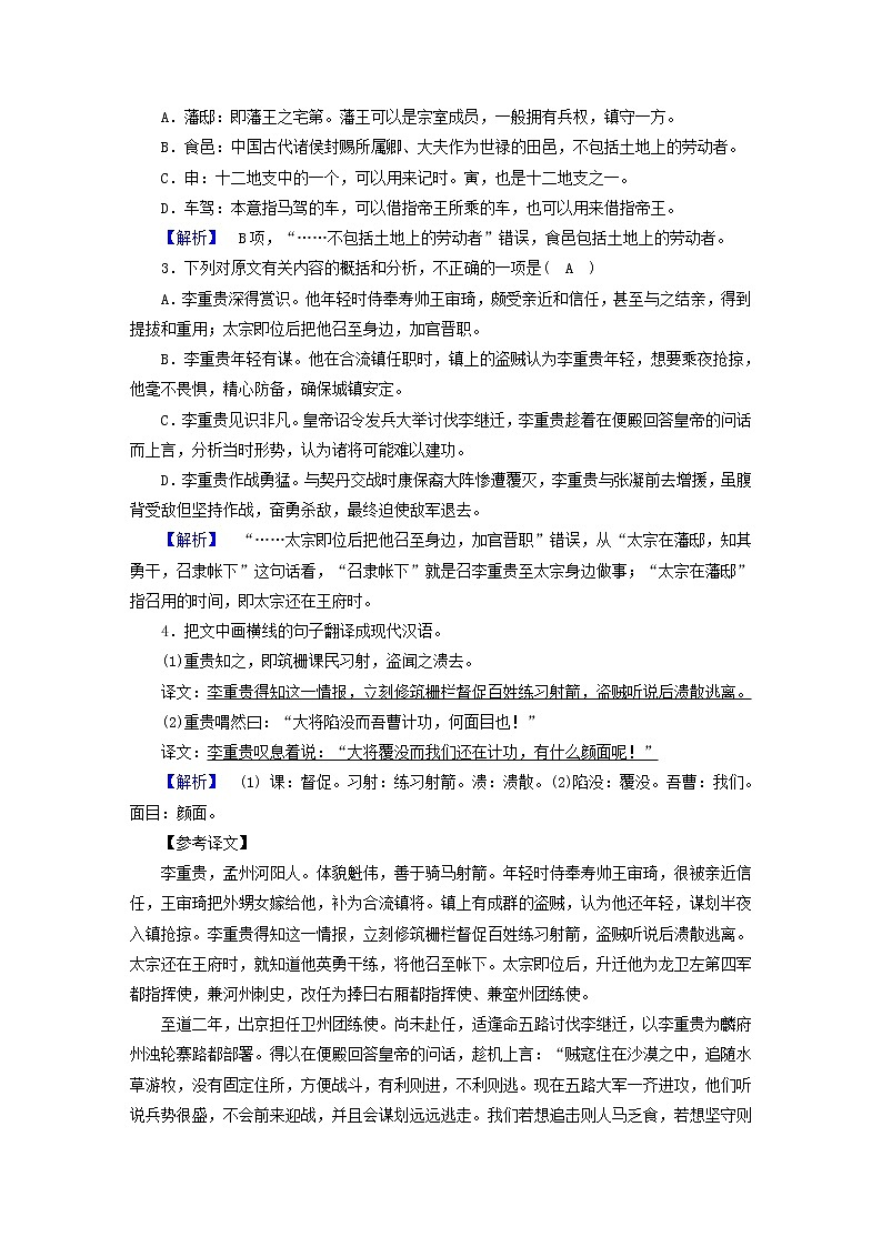 2021届高考语文二轮复习专题练含解析打包9套02