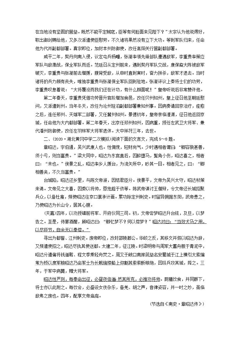 2021届高考语文二轮复习专题练含解析打包9套03