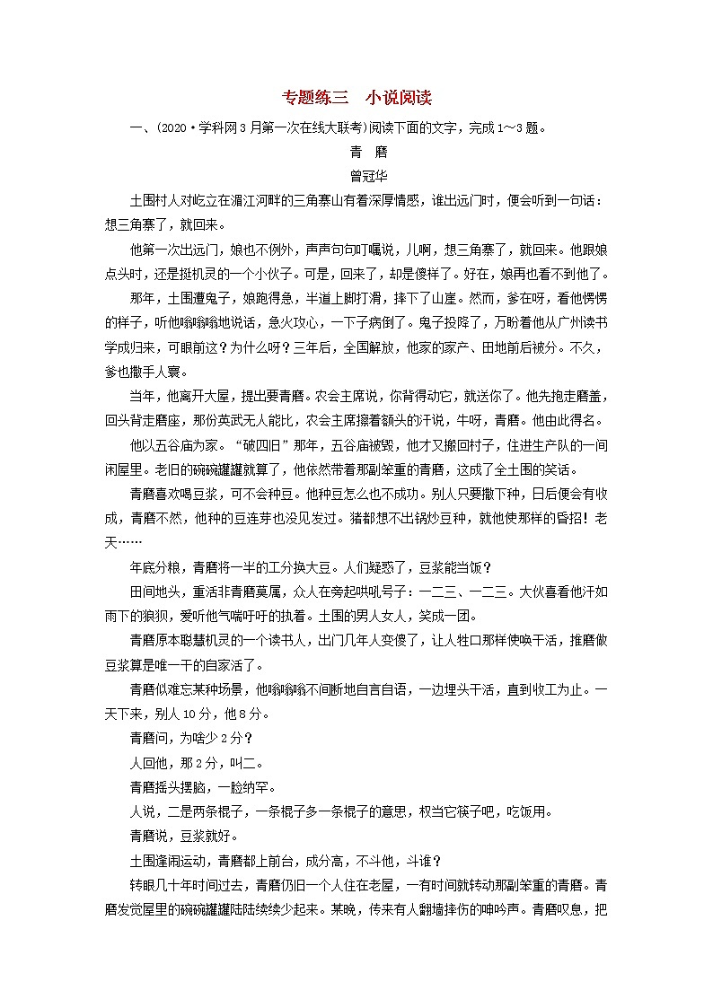 2021届高考语文二轮复习专题练含解析打包9套01