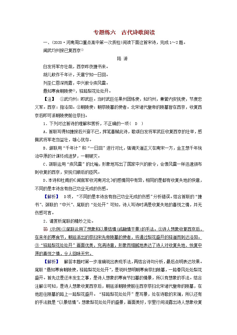 2021届高考语文二轮复习专题练含解析打包9套01