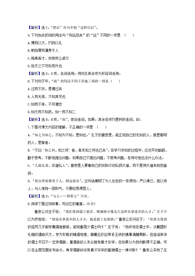 2020_2021学年高中语文第一单元论语蚜3知之为知之不知为不知课时检测含解析新人教版选修先秦诸子蚜20210304122第2页