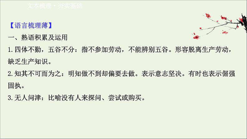 2020_2021学年高中语文第一单元论语课件+课时检测打包15套新人教版选修先秦诸子蚜03