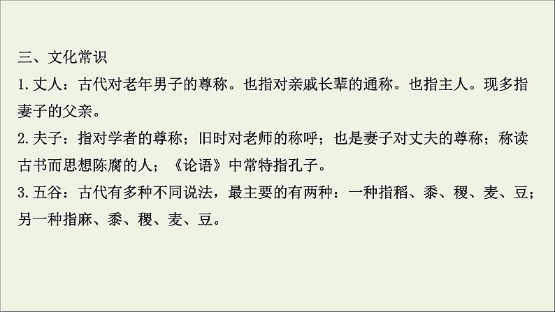 2020_2021学年高中语文第一单元论语课件+课时检测打包15套新人教版选修先秦诸子蚜06