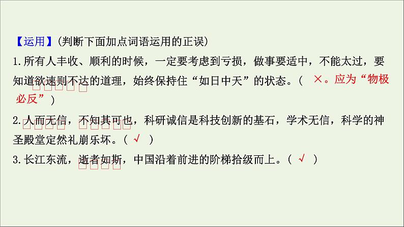 2020_2021学年高中语文第一单元论语课件+课时检测打包15套新人教版选修先秦诸子蚜04