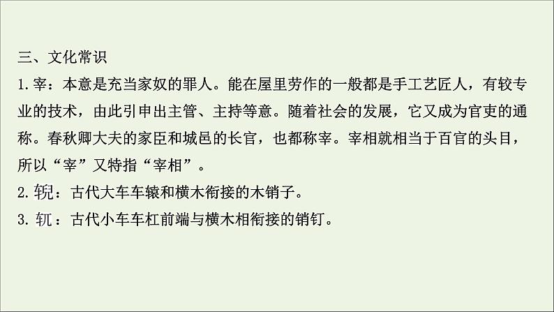 2020_2021学年高中语文第一单元论语课件+课时检测打包15套新人教版选修先秦诸子蚜07