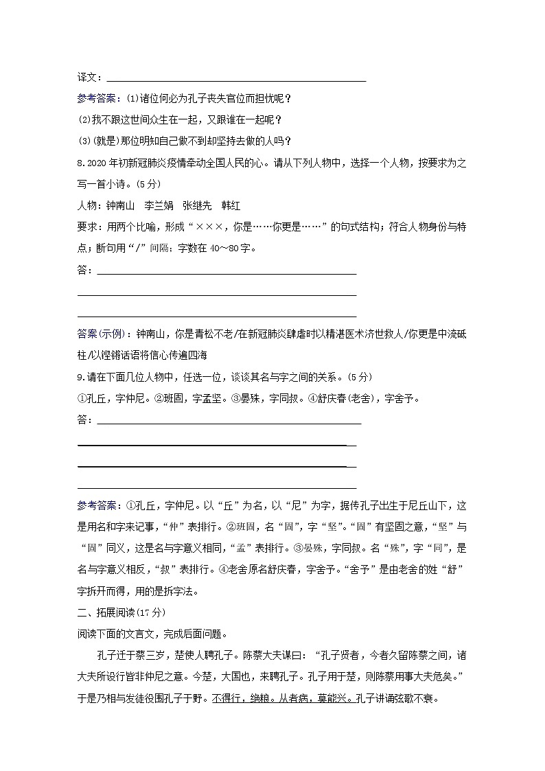 2020_2021学年高中语文第一单元论语蚜1天下有道丘不与易也课时检测含解析新人教版选修先秦诸子蚜20210304120第3页