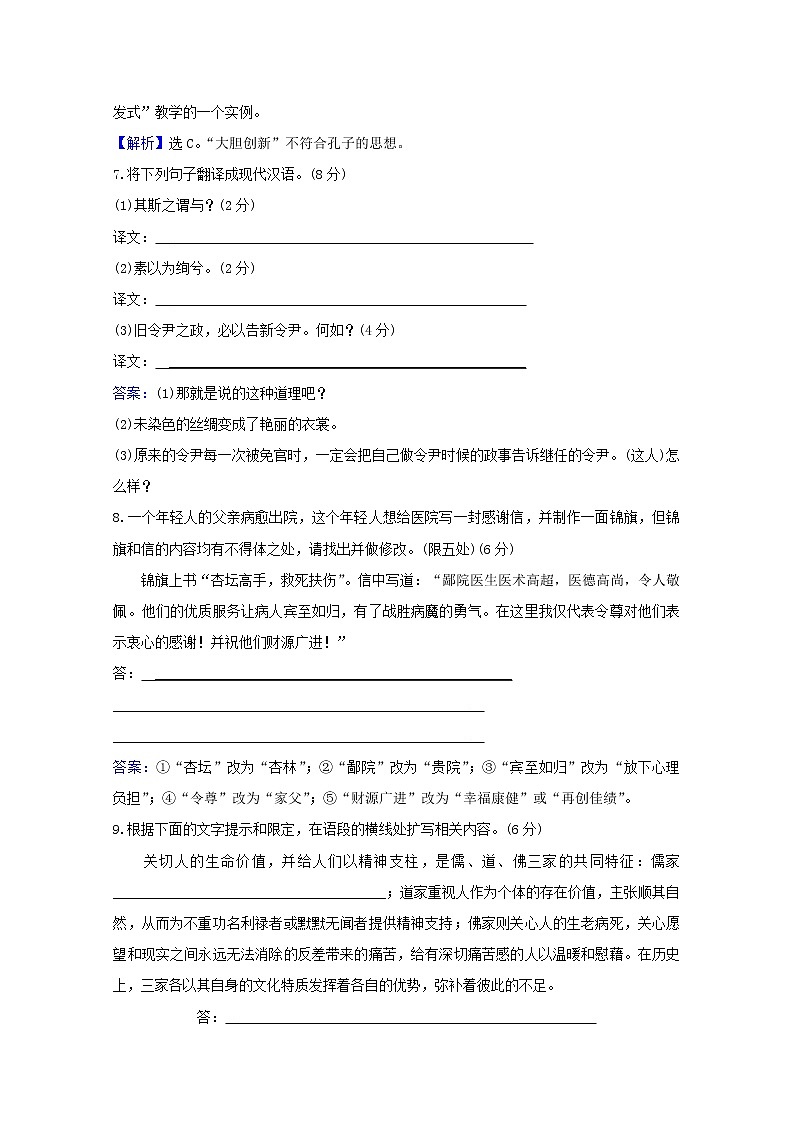2020_2021学年高中语文第一单元论语蚜6有教无类课时检测含解析新人教版选修先秦诸子蚜20210304125第3页